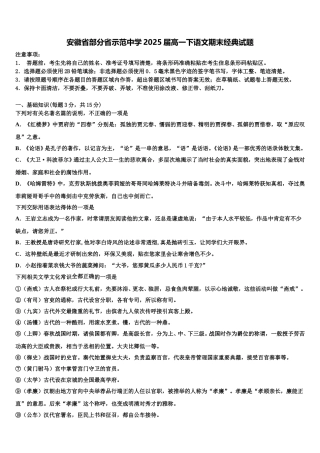 安徽省部分省示范中学2025届高一下语文期末经典试题含解析