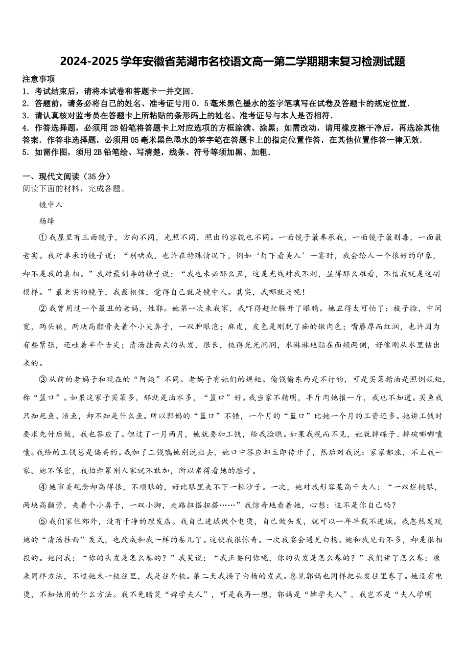 2024-2025学年安徽省芜湖市名校语文高一第二学期期末复习检测试题含解析_第1页