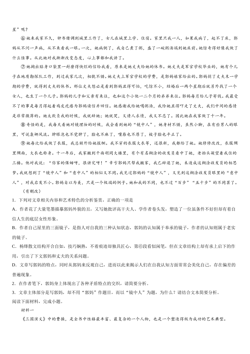 2024-2025学年安徽省芜湖市名校语文高一第二学期期末复习检测试题含解析_第2页