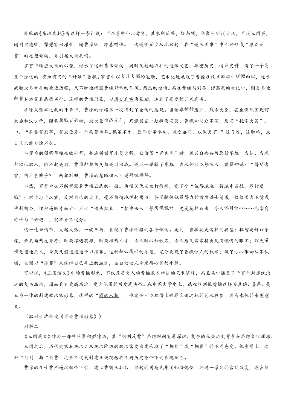 2024-2025学年安徽省芜湖市名校语文高一第二学期期末复习检测试题含解析_第3页