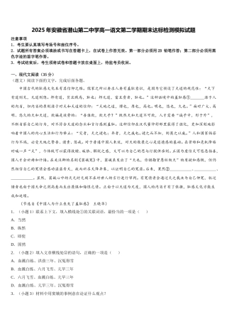 2025年安徽省潜山第二中学高一语文第二学期期末达标检测模拟试题含解析