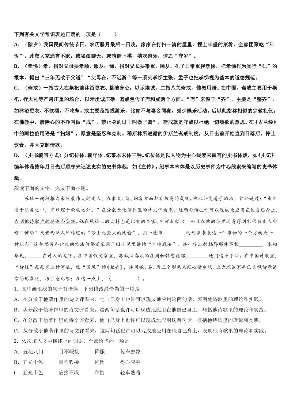 安徽省六安市卓越县中联盟2025年高一下语文期末统考试题含解析_第2页