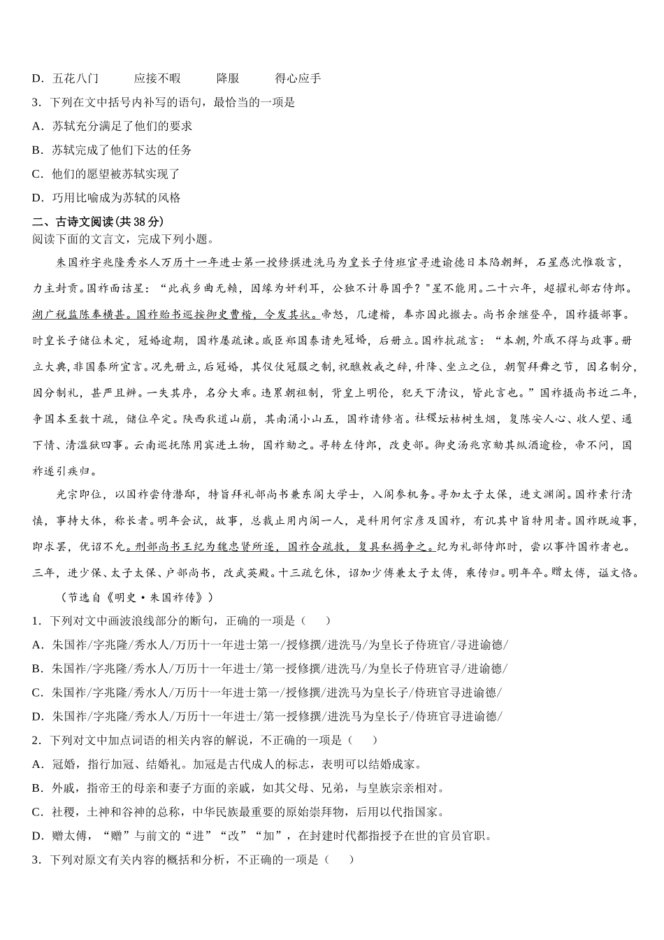 安徽省六安市卓越县中联盟2025年高一下语文期末统考试题含解析_第3页