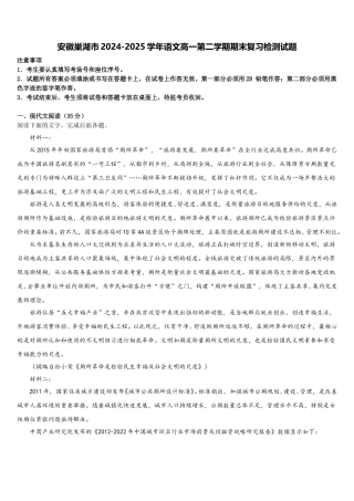 安徽巢湖市2024-2025学年语文高一第二学期期末复习检测试题含解析