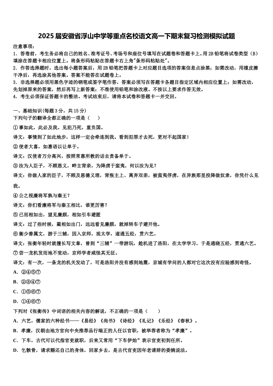 2025届安徽省浮山中学等重点名校语文高一下期末复习检测模拟试题含解析_第1页