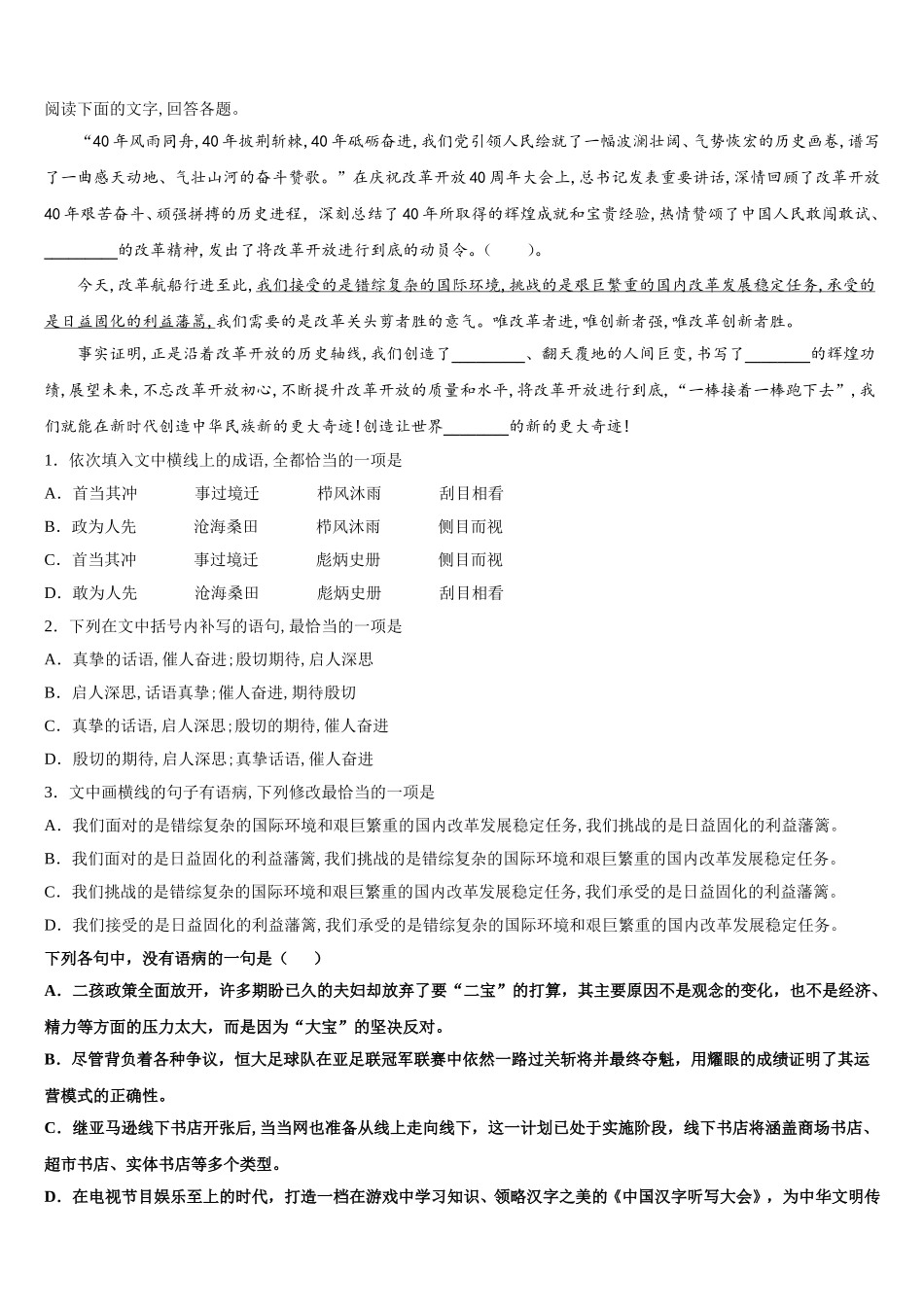 2025届安徽省浮山中学等重点名校语文高一下期末复习检测模拟试题含解析_第2页