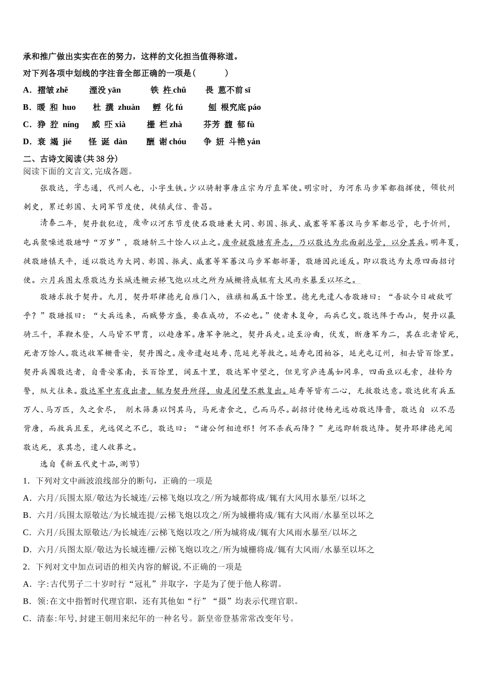2025届安徽省浮山中学等重点名校语文高一下期末复习检测模拟试题含解析_第3页
