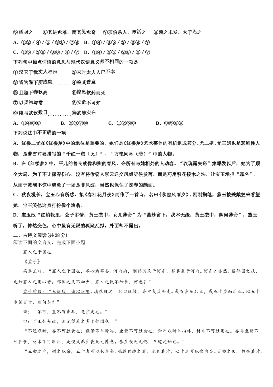 2025届安徽省合肥六中语文高一第二学期期末检测试题含解析_第2页