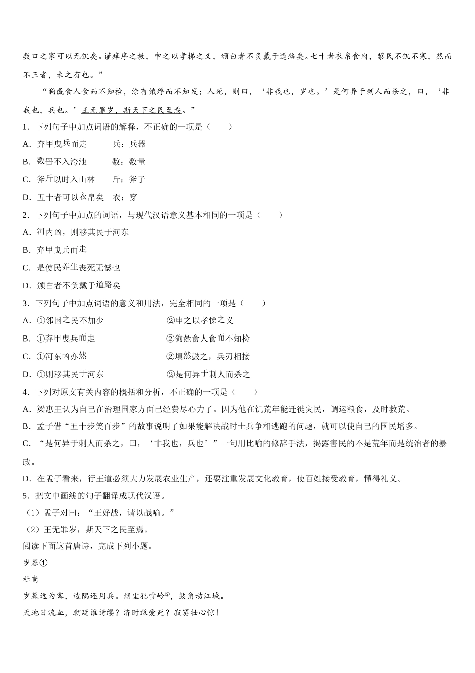 2025届安徽省合肥六中语文高一第二学期期末检测试题含解析_第3页