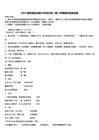 2025届安徽省合肥六中语文高一第二学期期末检测试题含解析