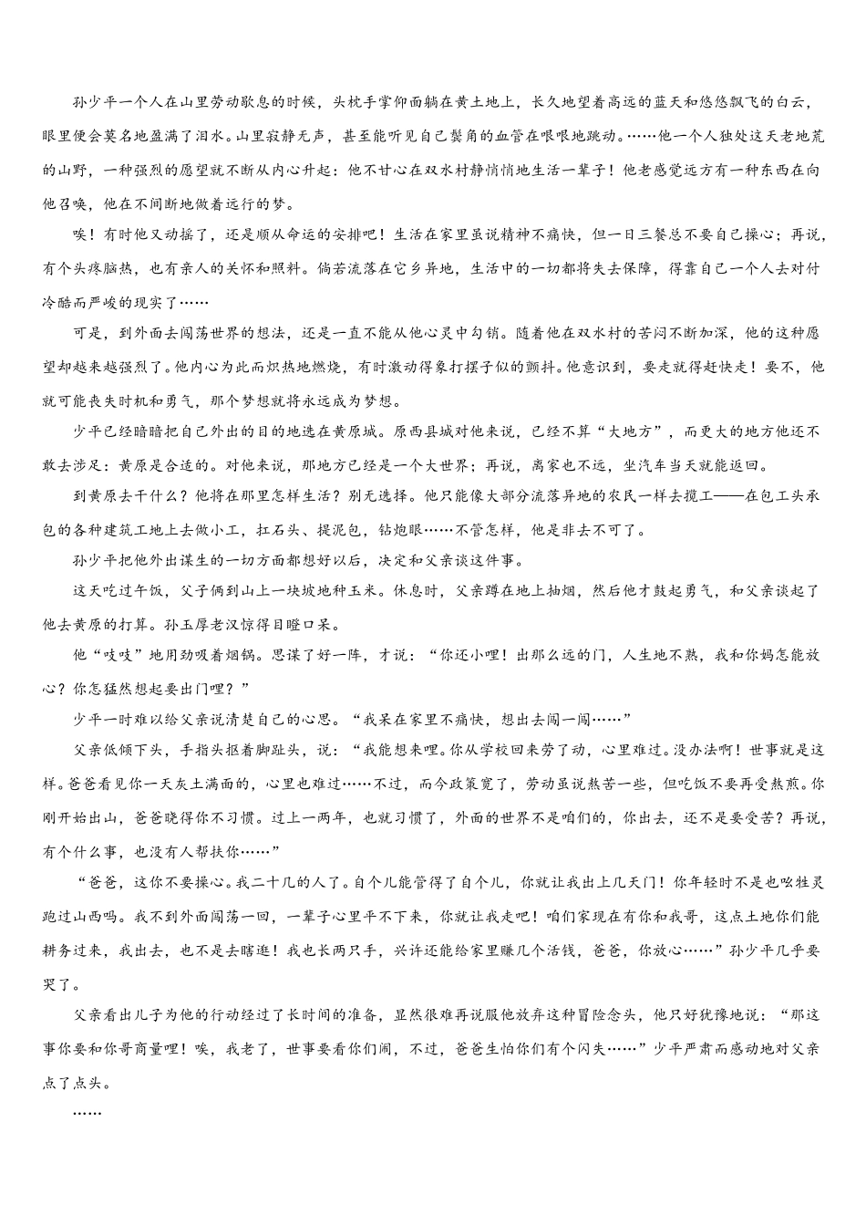 安徽省明光中学2025年高一语文第二学期期末综合测试试题含解析_第3页