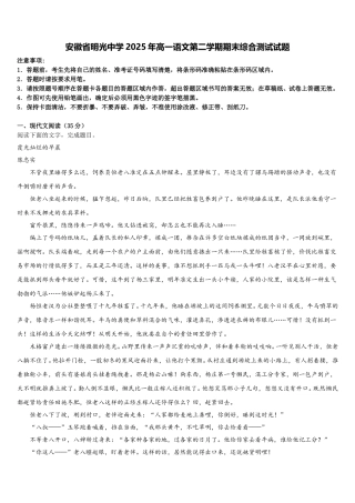 安徽省明光中学2025年高一语文第二学期期末综合测试试题含解析
