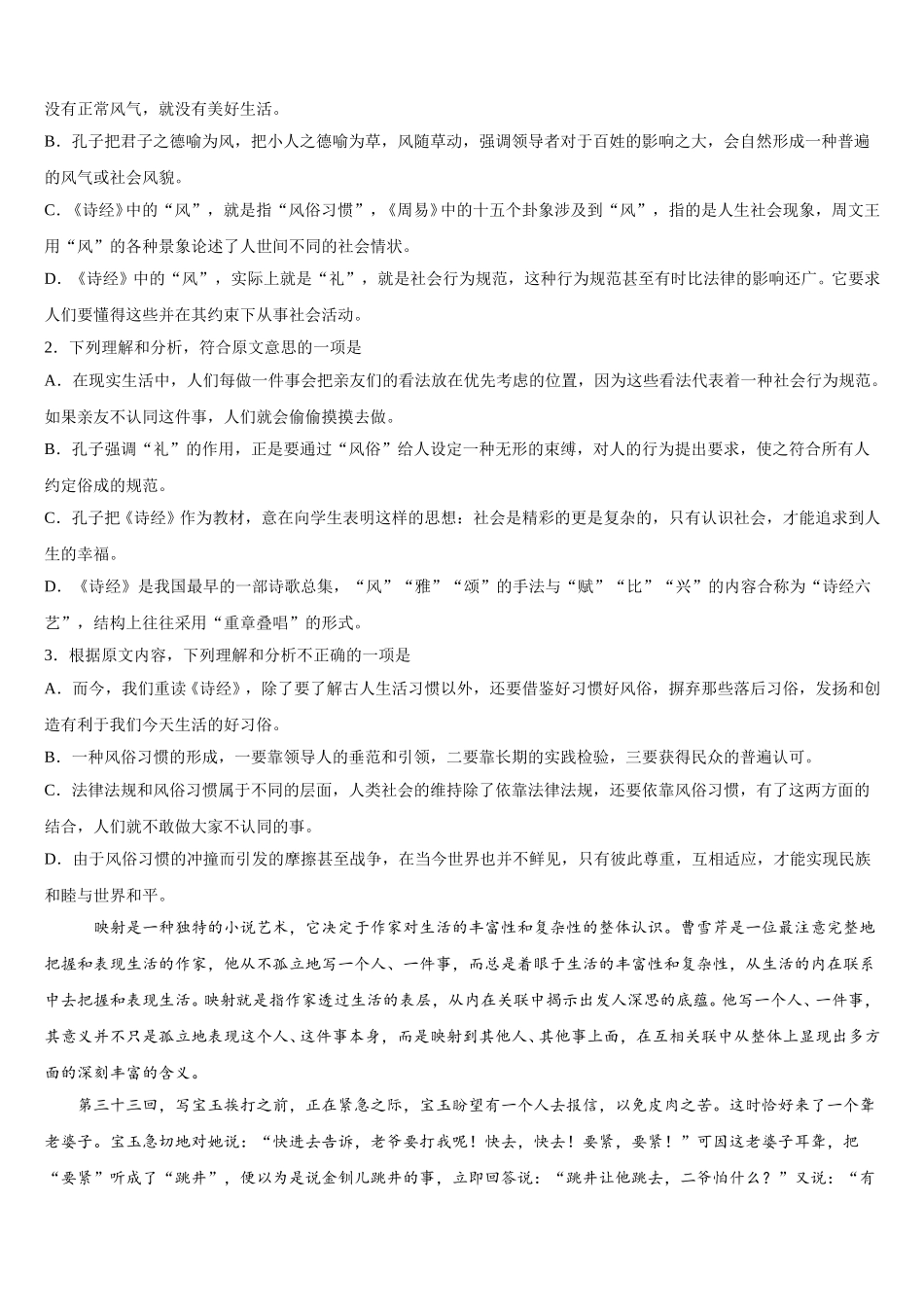 2025届安徽省芜湖市名校高一语文第二学期期末统考模拟试题含解析_第3页
