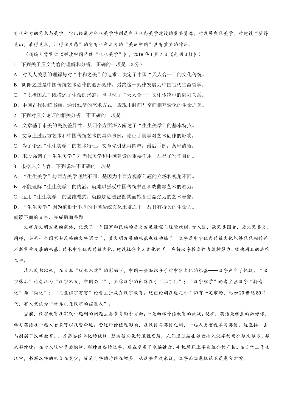 安徽省淮北市第六中学2024-2025学年高一语文第二学期期末考试试题含解析_第2页