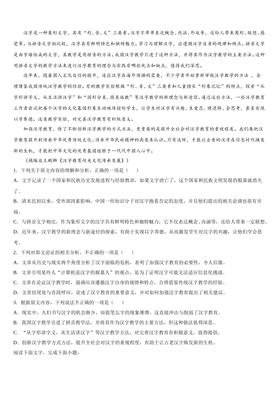 安徽省淮北市第六中学2024-2025学年高一语文第二学期期末考试试题含解析_第3页