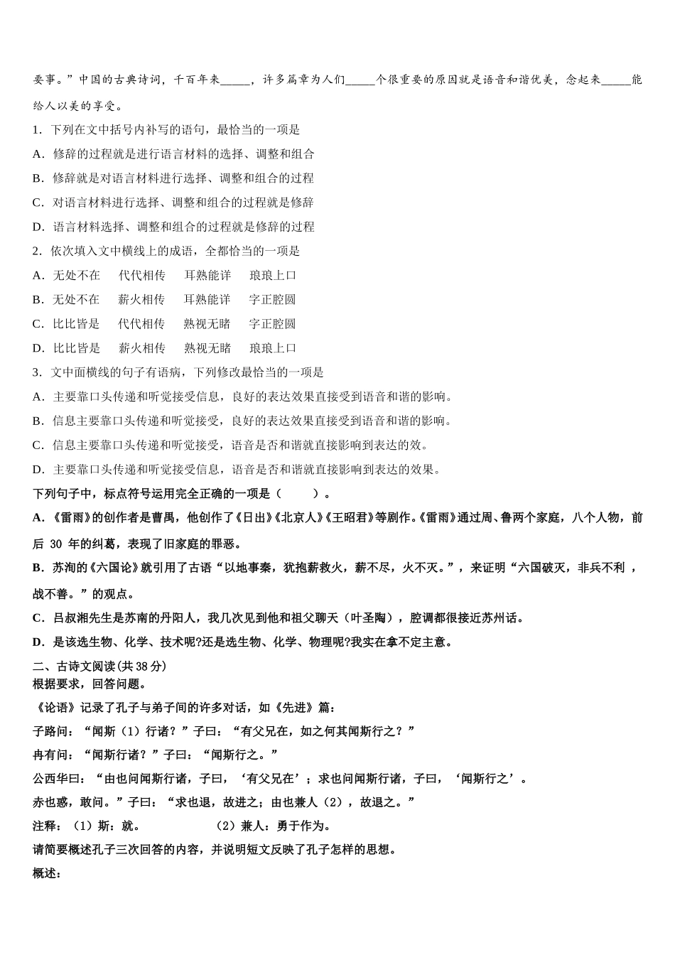 2025年安徽省宿州市褚兰中学语文高一下期末复习检测模拟试题含解析_第2页