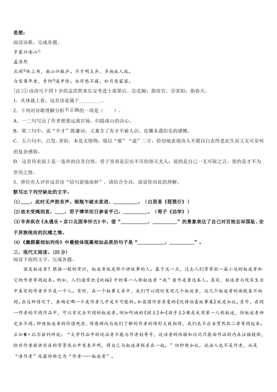 2025年安徽省宿州市褚兰中学语文高一下期末复习检测模拟试题含解析_第3页