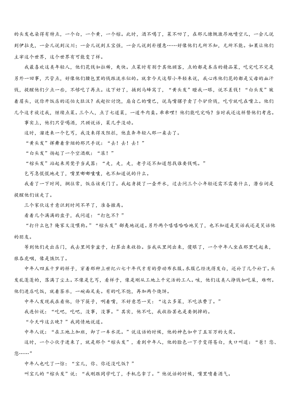 安徽省合肥市示范初中2025年高一语文第二学期期末达标测试试题含解析_第3页