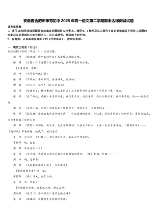 安徽省合肥市示范初中2025年高一语文第二学期期末达标测试试题含解析