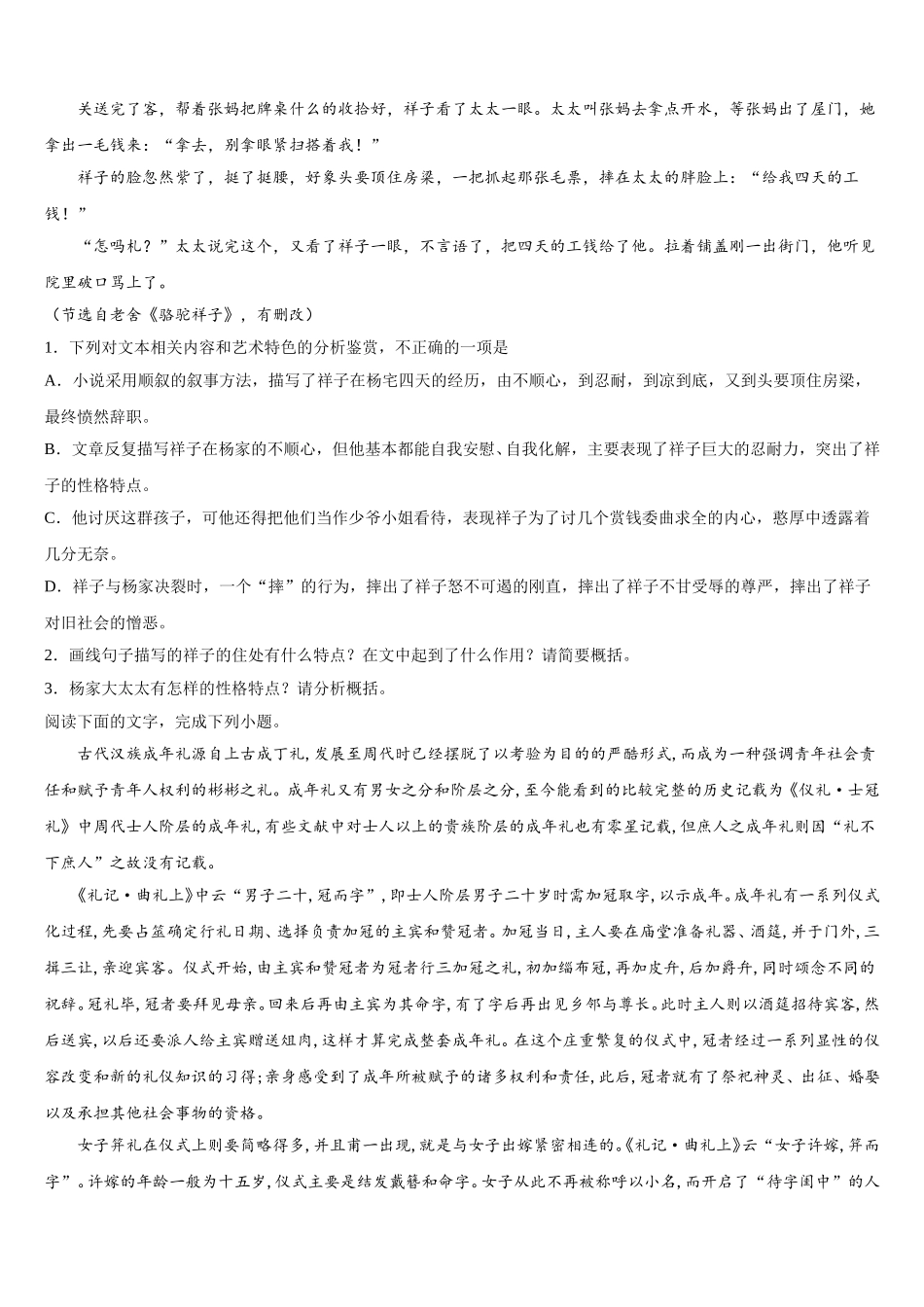 2025年安徽定远重点中学语文高一第二学期期末经典模拟试题含解析_第2页