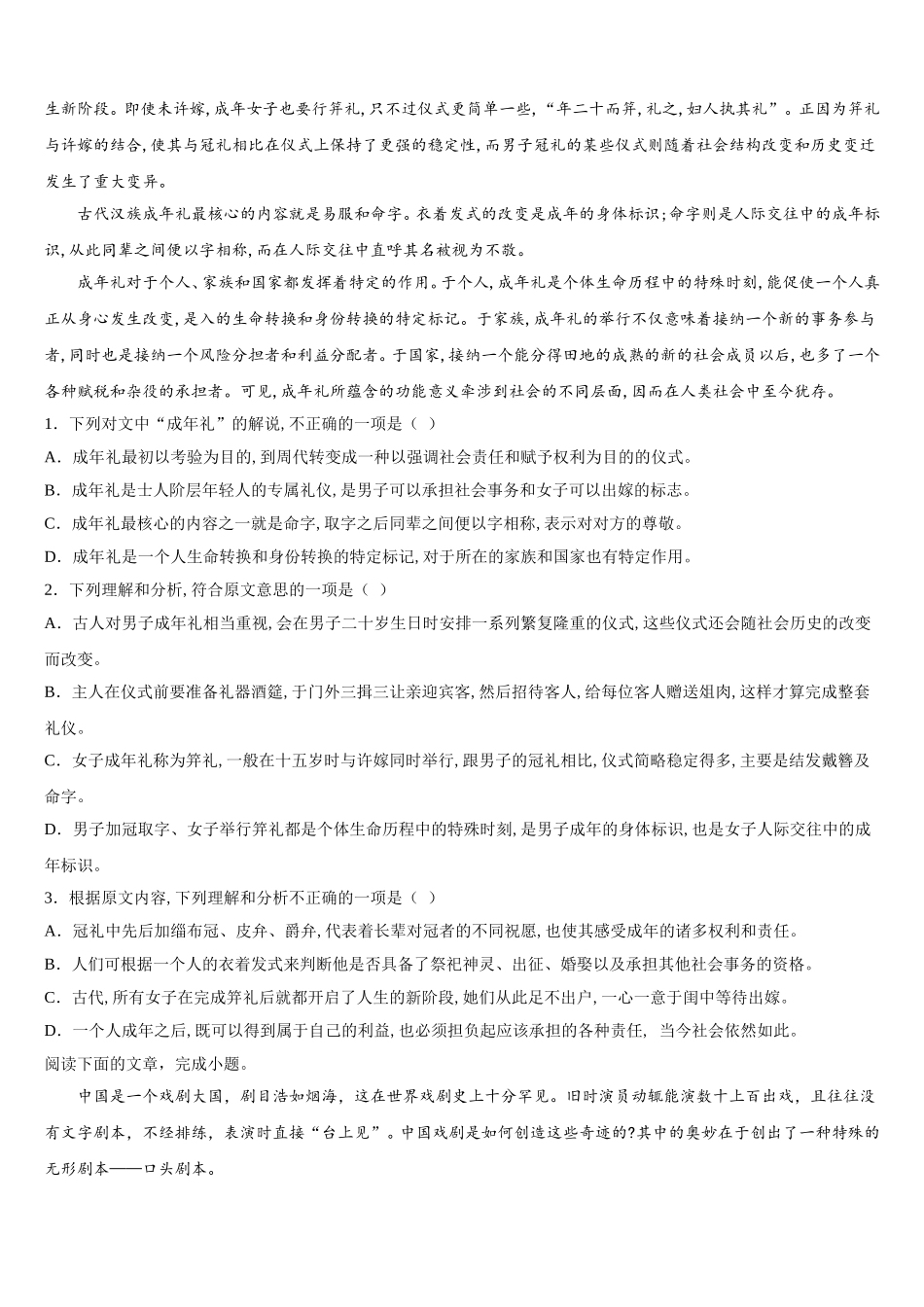 2025年安徽定远重点中学语文高一第二学期期末经典模拟试题含解析_第3页