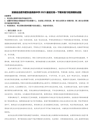 安徽省合肥市肥东县高级中学2025届语文高一下期末复习检测模拟试题含解析