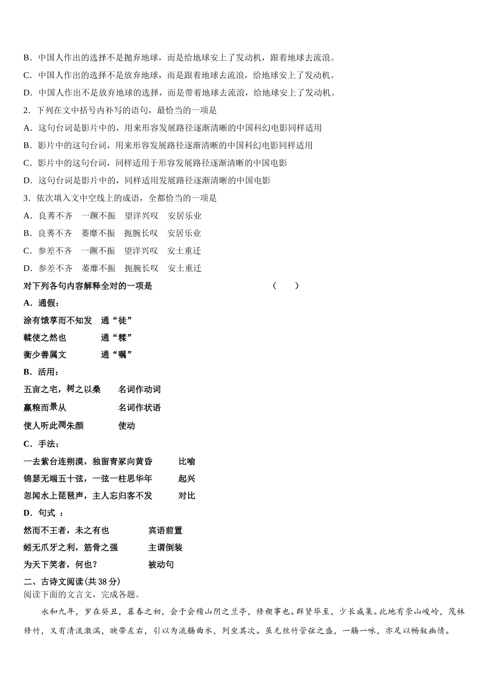2025届安徽省芜湖市镜湖区师范大学附中语文高一第二学期期末检测试题含解析_第2页