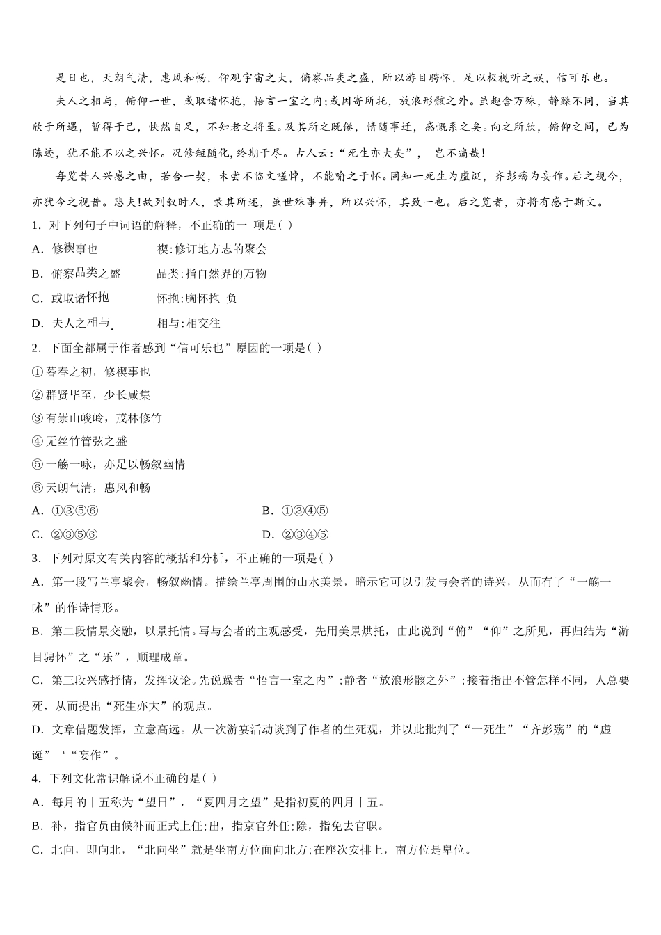 2025届安徽省芜湖市镜湖区师范大学附中语文高一第二学期期末检测试题含解析_第3页