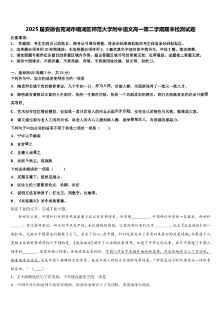 2025届安徽省芜湖市镜湖区师范大学附中语文高一第二学期期末检测试题含解析