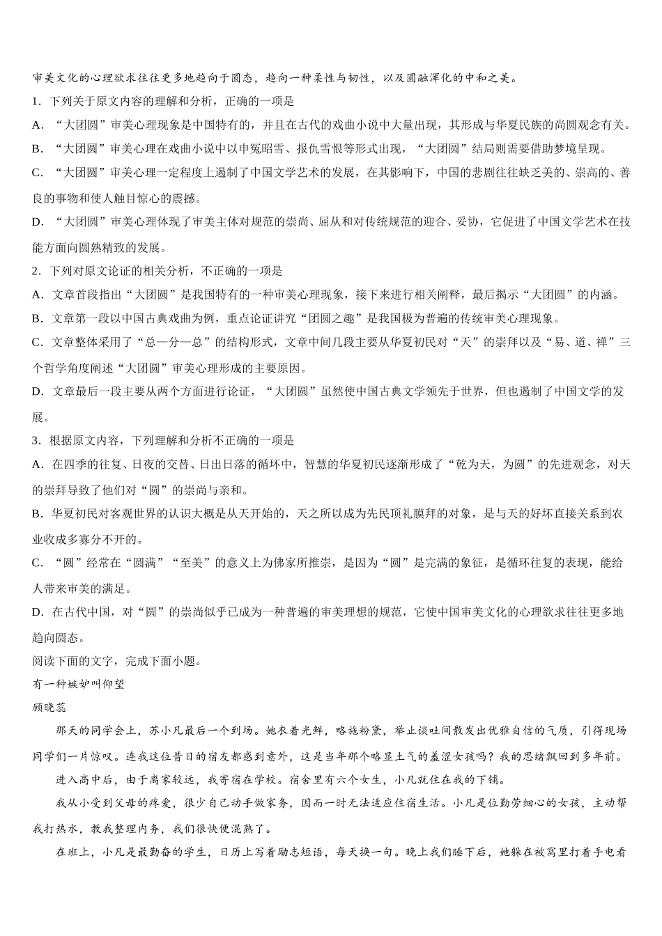 2024-2025学年安徽省二校联考高一语文第二学期期末学业质量监测模拟试题含解析_第3页