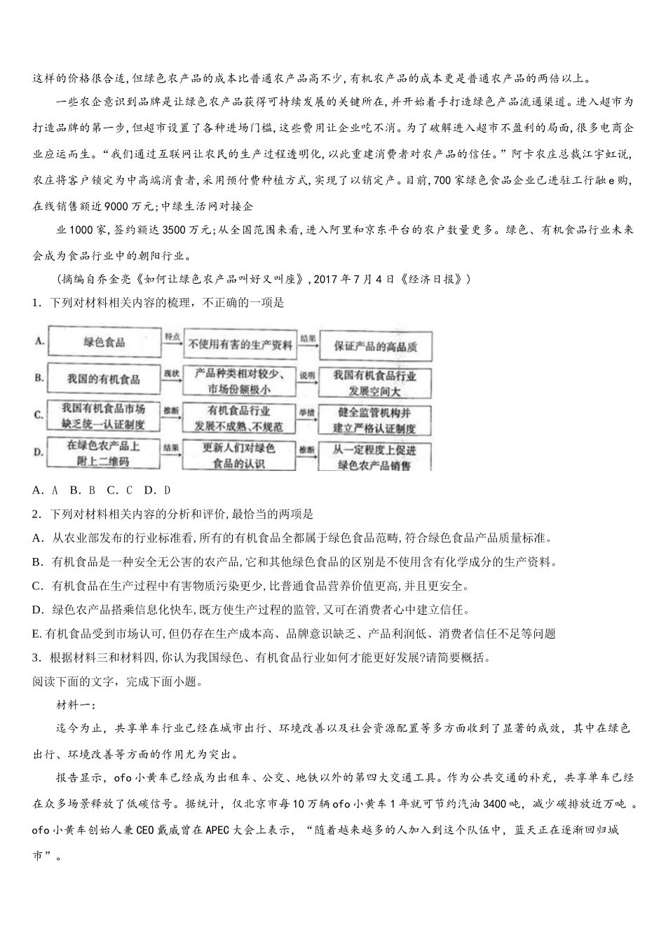 安徽省临泉县第二中学2025届高一语文第二学期期末监测模拟试题含解析_第2页
