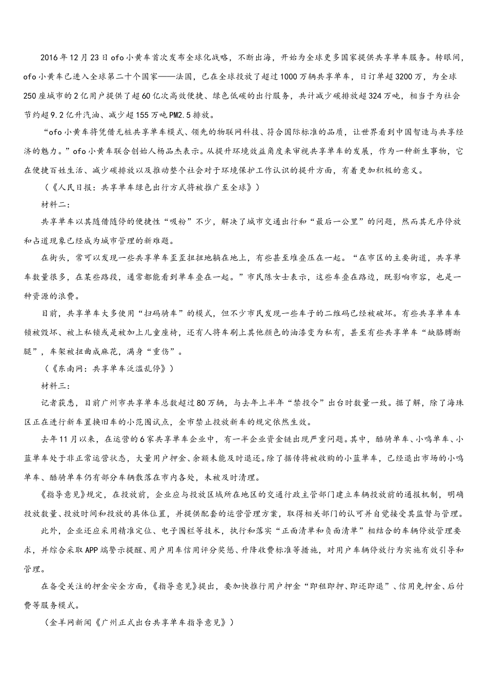 安徽省临泉县第二中学2025届高一语文第二学期期末监测模拟试题含解析_第3页