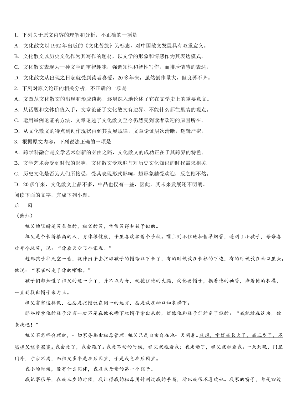 安徽省阜阳市颍上第二中学2025年高一语文第二学期期末学业水平测试试题含解析_第2页
