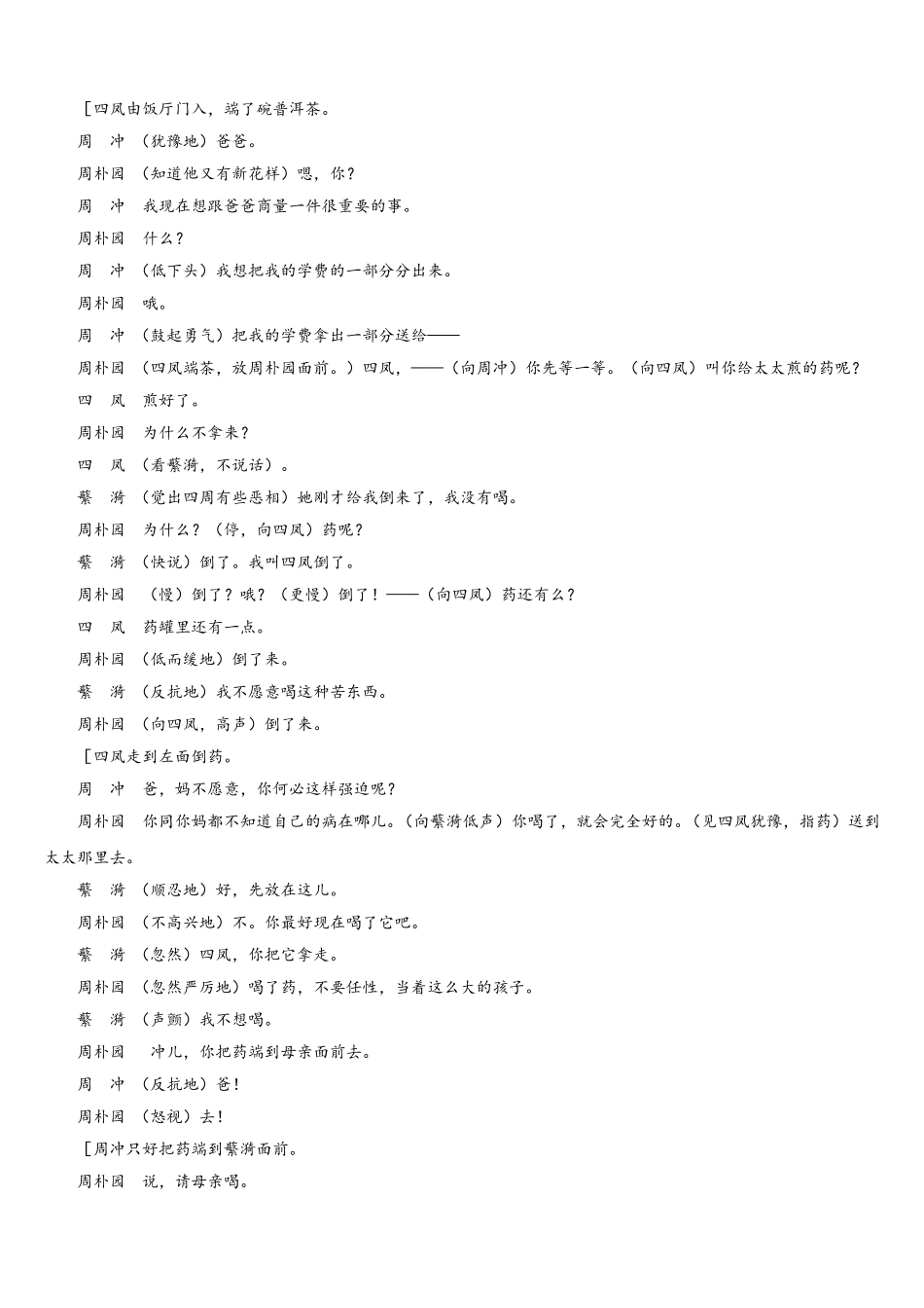 安徽省泗县第一中学2025年高一下语文期末复习检测试题含解析_第2页