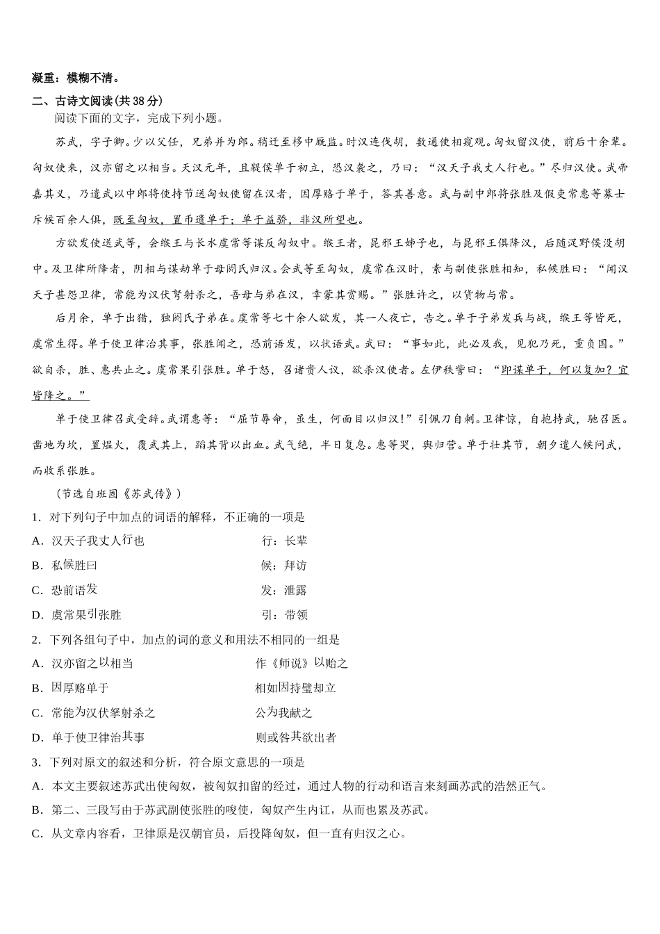 安徽省黄山市普通高中2024-2025学年语文高一第二学期期末检测模拟试题含解析_第3页