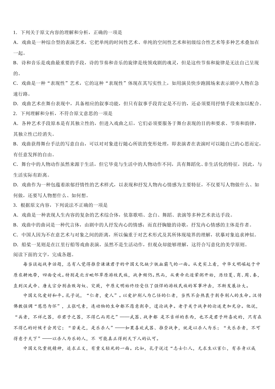 2025届安徽省蚌埠市四校联考高一语文第二学期期末经典模拟试题含解析_第2页