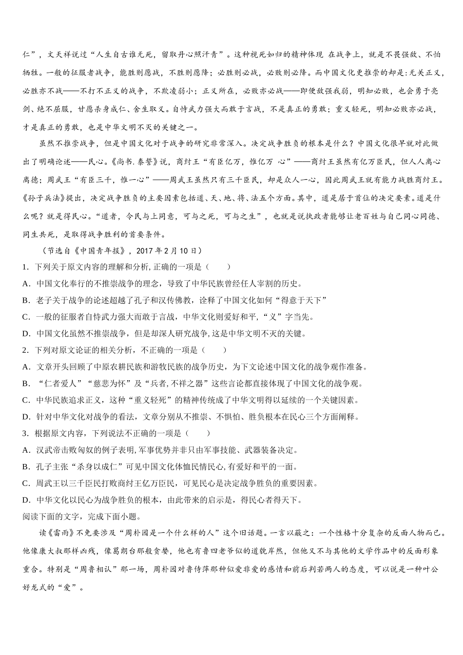 2025届安徽省蚌埠市四校联考高一语文第二学期期末经典模拟试题含解析_第3页