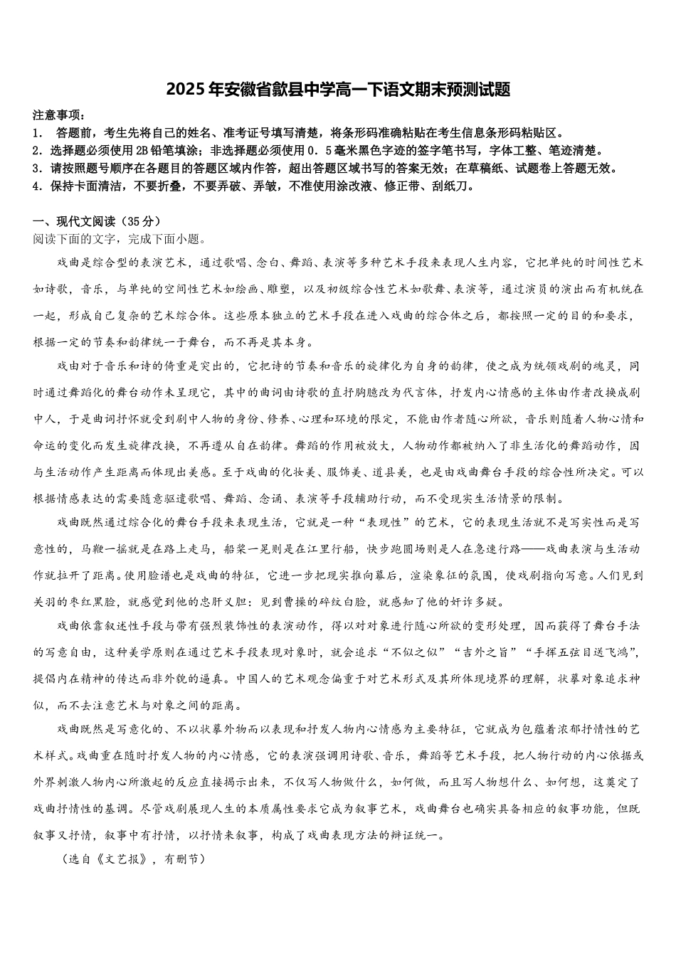 2025年安徽省歙县中学高一下语文期末预测试题含解析_第1页