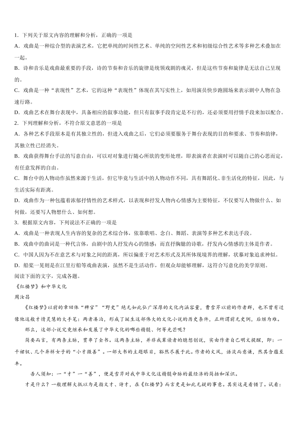 2025年安徽省歙县中学高一下语文期末预测试题含解析_第2页