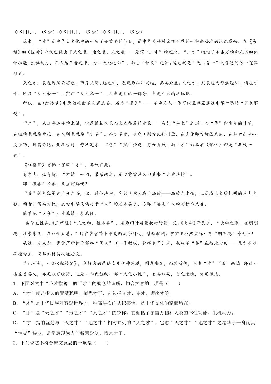 2025年安徽省歙县中学高一下语文期末预测试题含解析_第3页