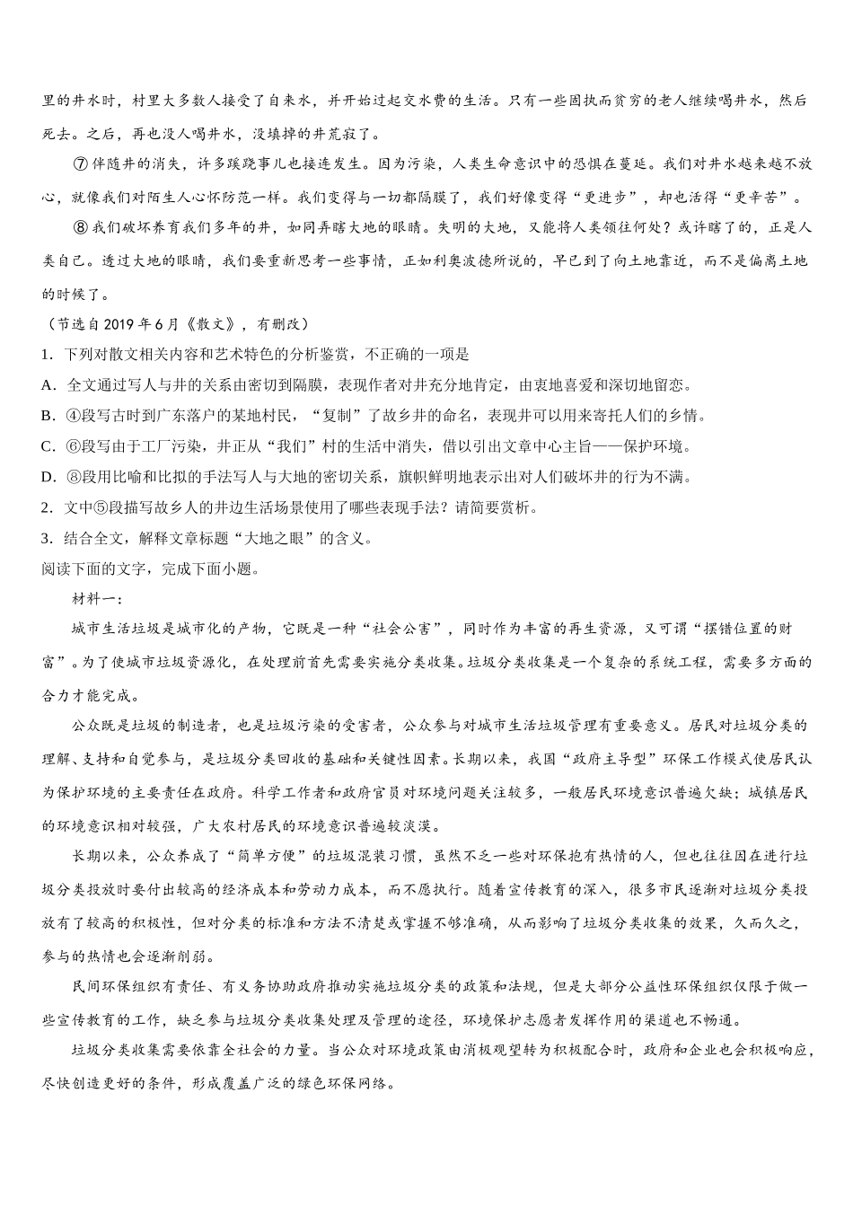 安徽省宿州市砀山县第二中学2025年语文高一第二学期期末预测试题含解析_第2页