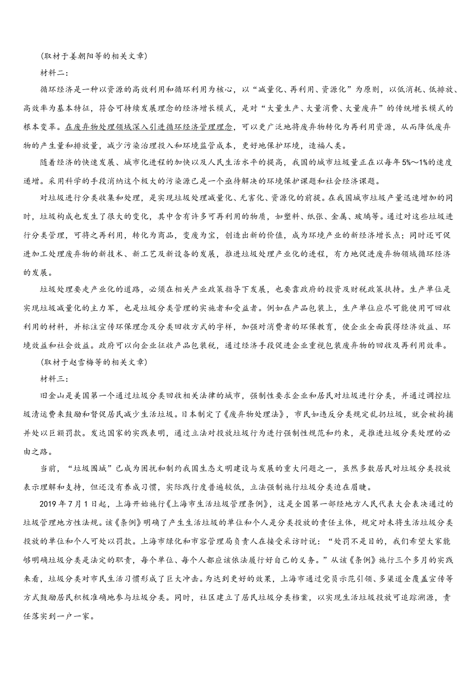 安徽省宿州市砀山县第二中学2025年语文高一第二学期期末预测试题含解析_第3页