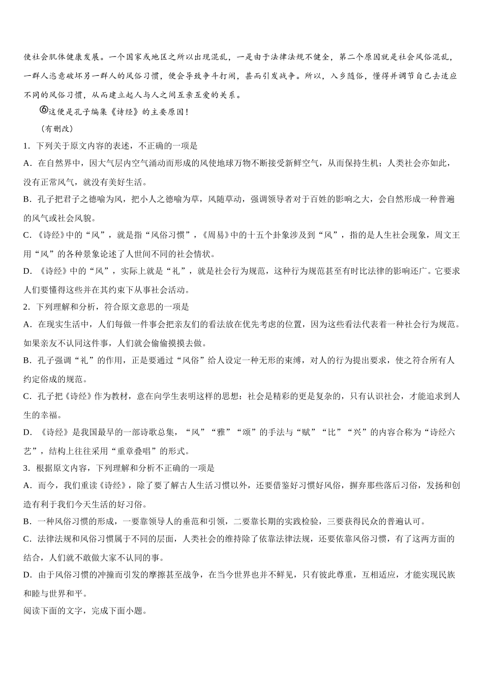 2024-2025学年安徽省滁州海亮学校高一下语文期末教学质量检测试题含解析_第2页