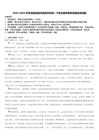 2024-2025学年安徽省滁州海亮学校高一下语文期末教学质量检测试题含解析