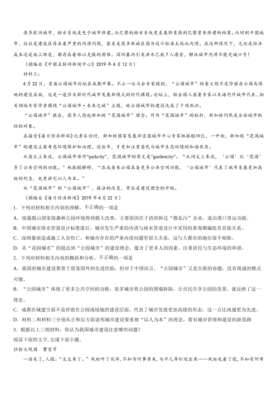 安徽省省级示范高中2024-2025学年高一下语文期末达标测试试题含解析_第2页