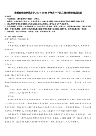 安徽省省级示范高中2024-2025学年高一下语文期末达标测试试题含解析
