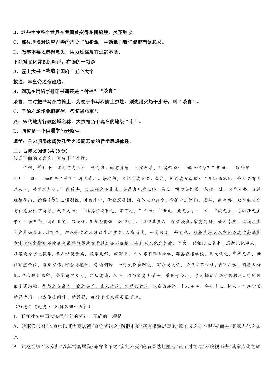 2025届安徽省阜阳市颍州区阜阳三中高一语文第二学期期末考试试题含解析_第2页