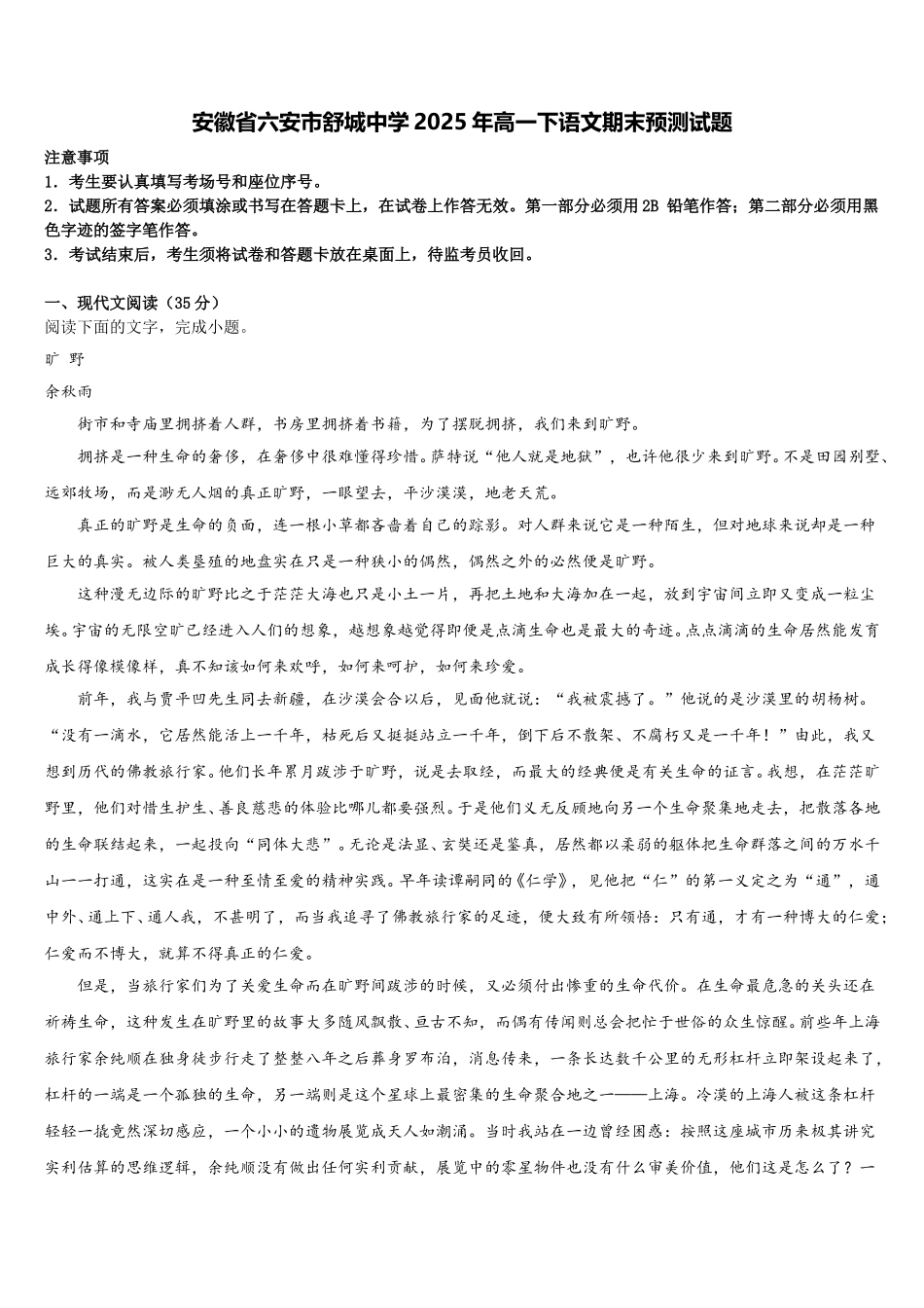 安徽省六安市舒城中学2025年高一下语文期末预测试题含解析_第1页
