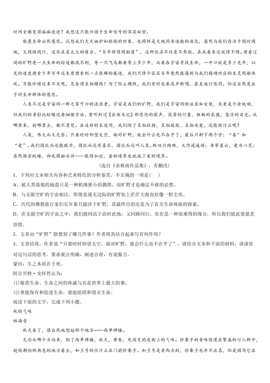 安徽省六安市舒城中学2025年高一下语文期末预测试题含解析_第2页