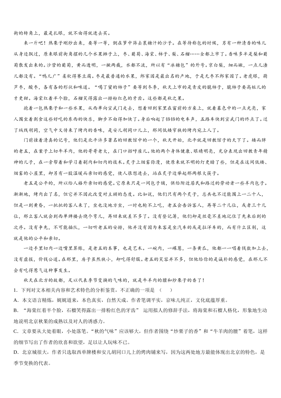 安徽省六安市舒城中学2025年高一下语文期末预测试题含解析_第3页